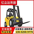 南平浦城县叉车的租赁费用根据吨位核算公开透明合理