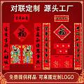 南平春联对联定制厂家春联印刷生产厂家推荐